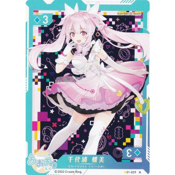 01-029 千代浦 蝶美 (N ノーマル) 】 バーチャルYouTuber VTuber 01-029 千代浦 蝶美 (N ノーマル) 】 バーチャルYouTuber VTuber