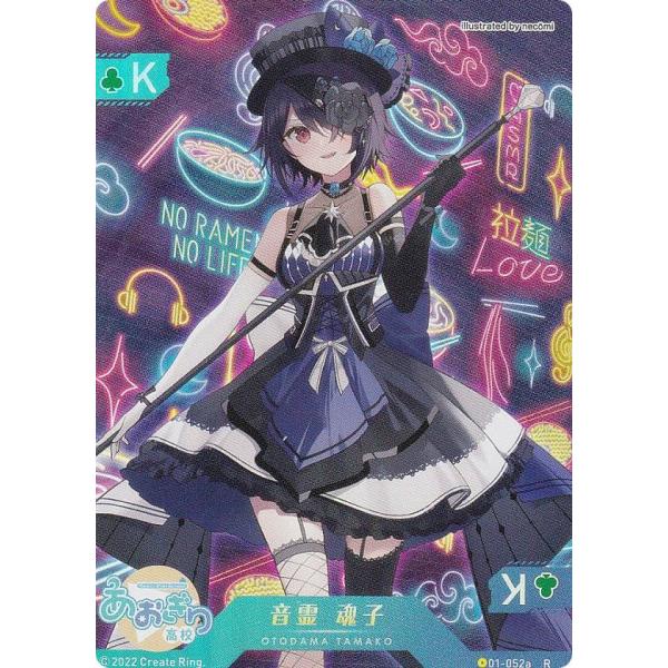 パラレル] 01-052a 音霊 魂子 (R レア) 】 バーチャルYouTuber VTuber