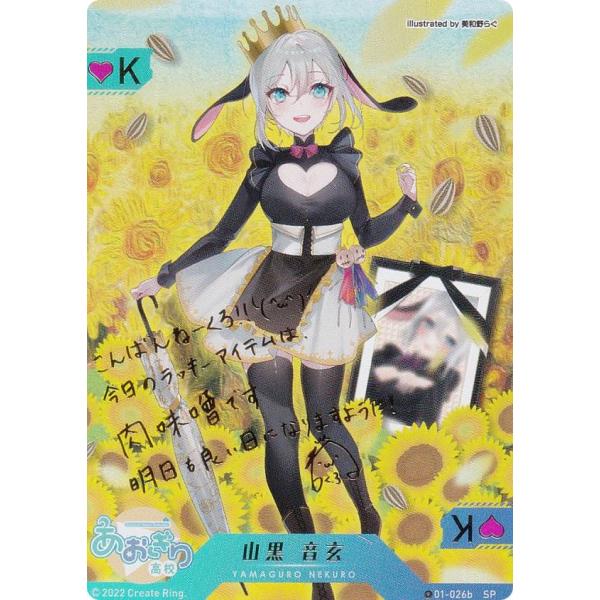 20日までの出品 Reバース あおぎり 山黒音玄 PP サイン 20日までの出品 Reバース あおぎり 山黒音玄 PP サイン 箔押し