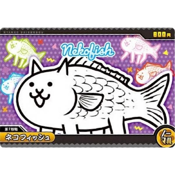 No.9-02 ネコフィッシュ （ノーマル)】にゃんこ大戦争ウエハース+9