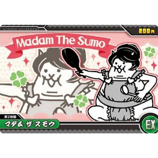 No.9-05 マダム・ザ・スモウ (EX)】にゃんこ大戦争ウエハース+9