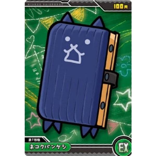 No.9-09 ネコクバンケシ (EX)】にゃんこ大戦争ウエハース+9 : トレカ