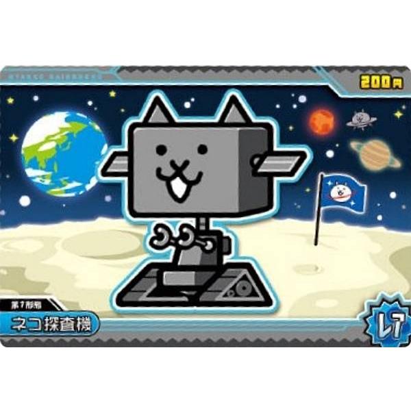 No.9-13 ネコ探査機 (レア)】にゃんこ大戦争ウエハース+9 : トレカ
