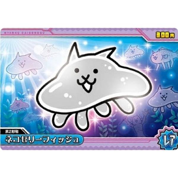 No.9-14 ネコゼリーフィッシュ (レア)】にゃんこ大戦争ウエハース+9