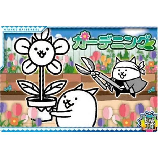 No.9-28 ガーデニング (にゃんコンボ)】にゃんこ大戦争ウエハース+9
