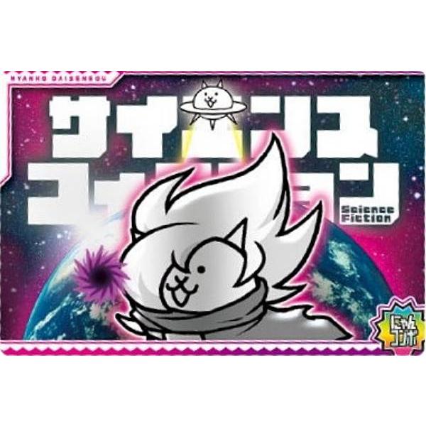 No.9-29 サイエンスフィクション (にゃんコンボ)】にゃんこ大戦争