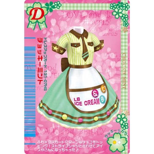 【No.32 チョッキーミント (D ドレスアップカード)】オシャレ魔女 ラブandベリー ウエハース2 ※バーコードは使用できません。