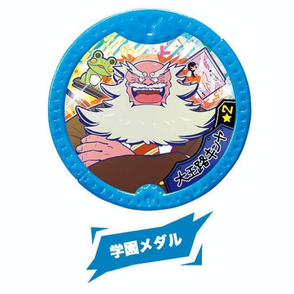 大王路キンヤ/学園メダル (レア) 】 妖怪Yメダル EX02 も〜っと