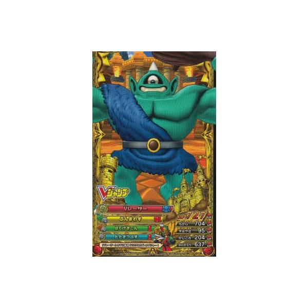 ドラゴンクエスト モンスターバトルスキャナー ギガンテス V