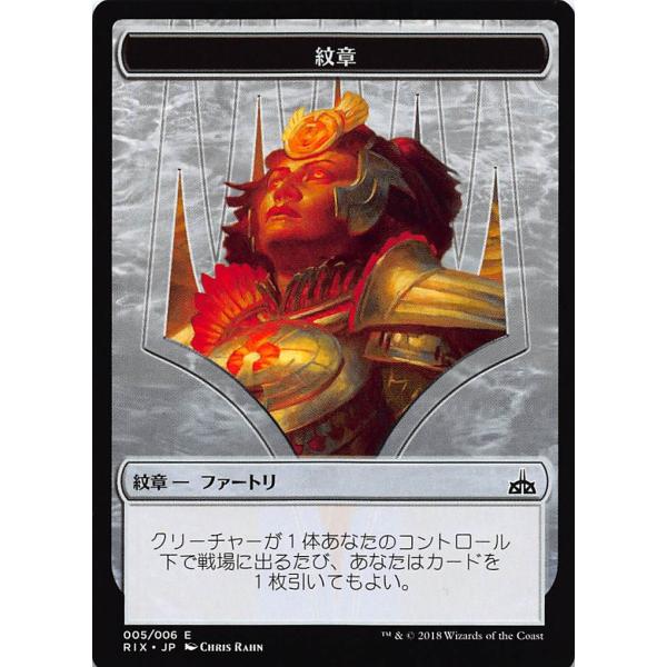 マジックザギャザリング MTG RIX 005 ファートリ （日本語 紋章