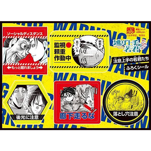 逃げ上手の若君」注意上手の若君たちふろくシール] 最強ジャンプ