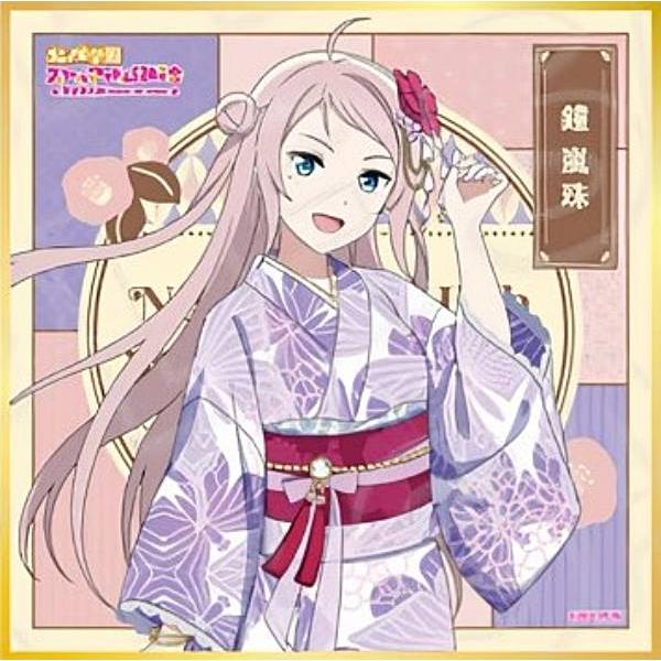 鐘嵐珠】ラブライブ!虹ヶ咲学園スクールアイドル同好会 キラキラ 鐘嵐珠】ラブライブ!虹ヶ咲学園スクールアイドル同好会 キラキラ