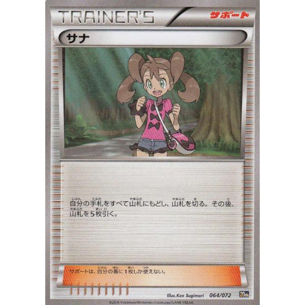 ポケモンカードゲーム 20th 064/072 サナ : トレカショップ LEAD