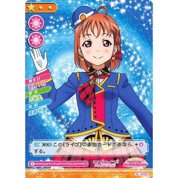 ラブライブ サンシャインスクールアイドルコレクション PR-115