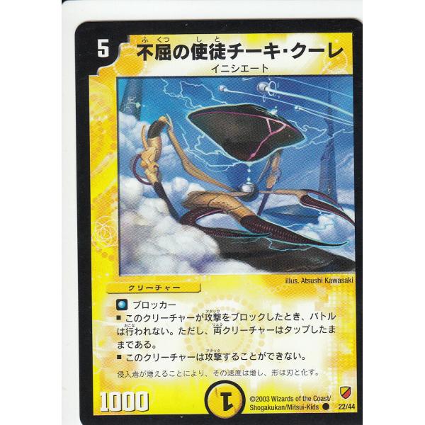 デュエルマスターズ 不屈の使徒チーキクーレ デュエルマスターズ DMC10 22/44 不屈の使徒チーキ・クーレ