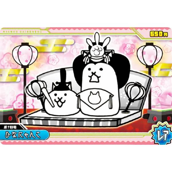 ホログラム加工] No2-13 ひなにゃんこ (レア) 】 にゃんこ大戦争チョコ