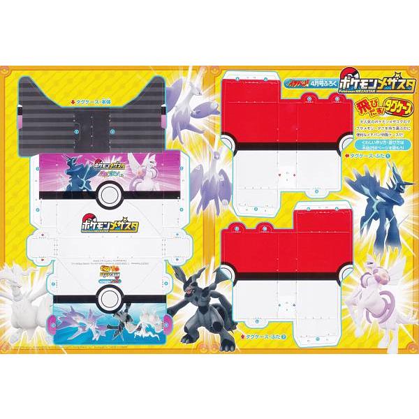 付録のみの販売です】[ポケモンメザスタ特製ケースのみ] コロコロ