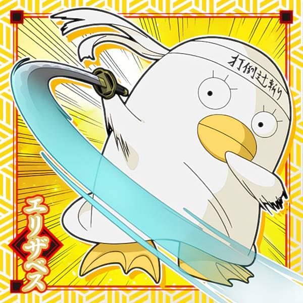 銀魂　エリザベス　まとめ売り 銀魂 桂、エリザベスグッズまとめ売り - メルカリ