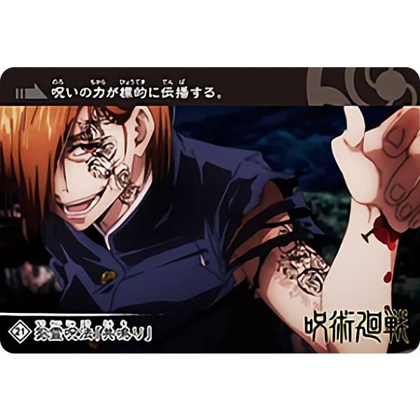 21.芻霊呪法「共鳴り」/釘崎野薔薇 (ノーマルカード) 】 カードダス