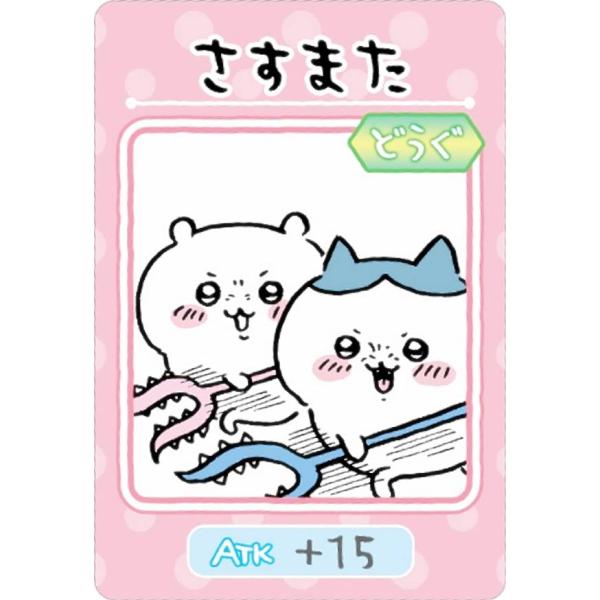 No.04 さすまた (キャラクターカード/ノーマル) 】 ちいかわ