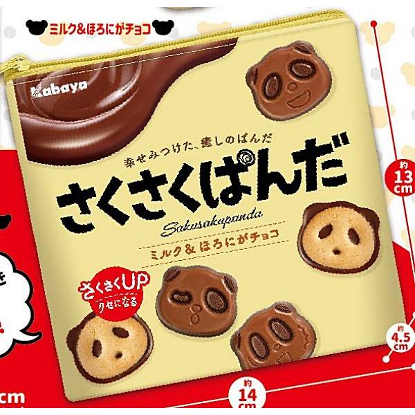 【ミルク＆ほろにがチョコ】さくさくぱんだ リアルポーチ