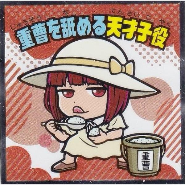 【No.18 重曹を舐める天才子役】 【推しの子】マンチョコ光 ビックリマンチョコ