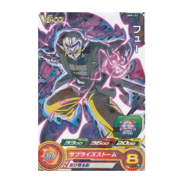 【PSA】ドラゴンボール vジャンプ 3連番 ドラゴンボールヒーローズ BMPJ-03 フュー Vジャンプ 2020年 3月特大号