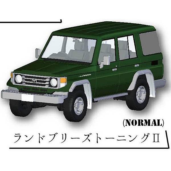 ランドブリーズトーニングII(NORMAL)】1/64 トヨタ ランドクルーザー70