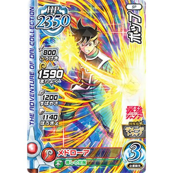 ダイの大冒険 ジャンプ当選カードダス ダイの大冒険 ジャンプ当選カードダス 【公式通販】