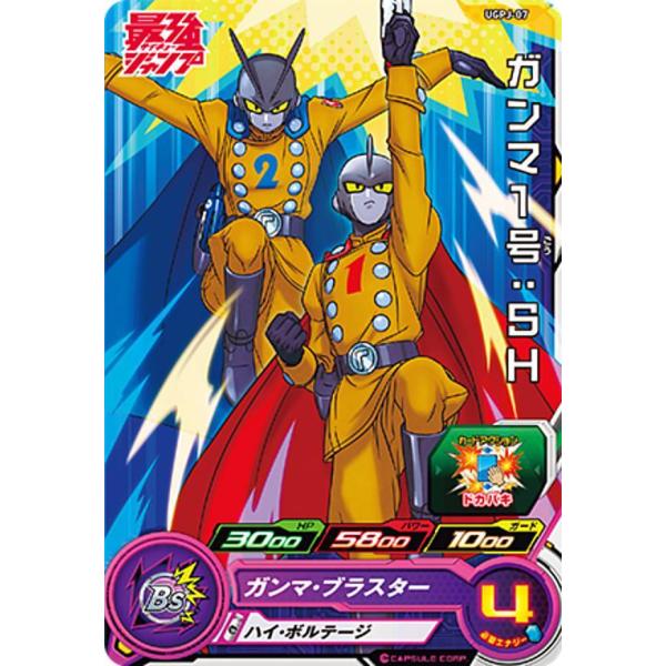 UGM10-066 ガンマ1号：SH 正義の執行 | DBH日和（ドラゴンボール