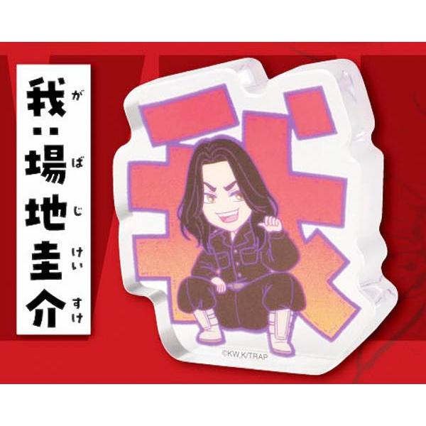 我：場地圭介】 ふぉんこれ 東京リベンジャーズ : トレカショップ LEAD