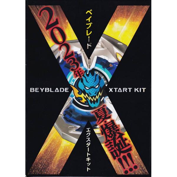 付録のみの販売です】 [ベイブレード BAYBLADE X エクスタートキット