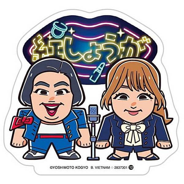 12 紅しょうが】よしもと芸人ポテトスティック ※ダイカットステッカー1