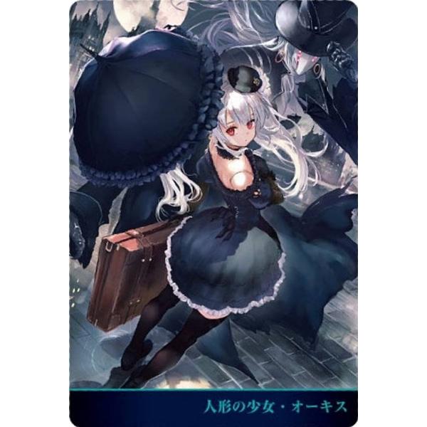 No.01-04 人形の少女・オーキス】Shadowverse 10th Anniversary