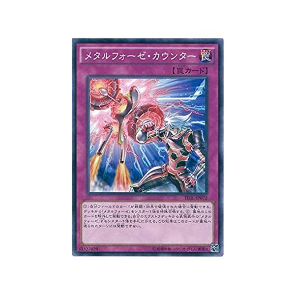 遊戯王 Tdil Jp072 メタルフォーゼ カウンター 日本語版 ノーマル ザ ダーク イリュージョン ボックス収録 st90 トレカショップ Lead 通販 Yahoo ショッピング