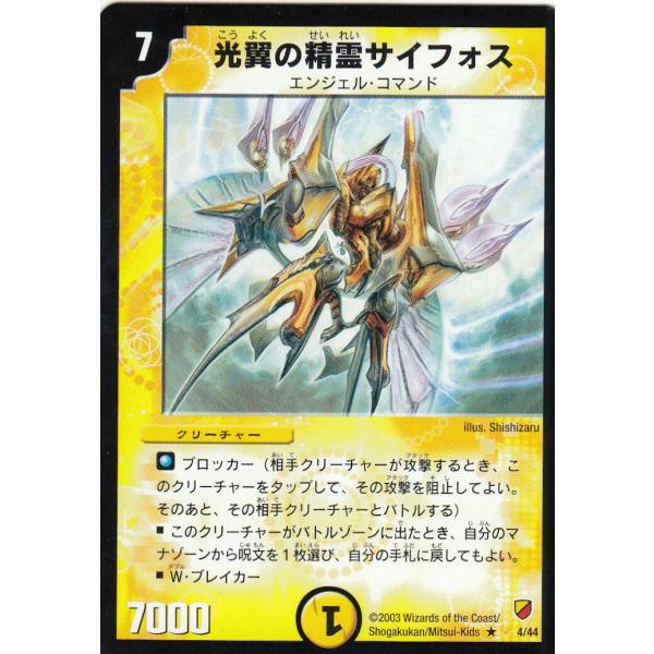 PSA8 光翼の精霊 サイフォス 英語版 プロモ デュエルマスターズ lead-netstore_071711tt4