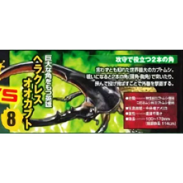 無彩色フィギュア 赤色ver.] 8.ヘラクレスオオカブト】 チョコエッグ