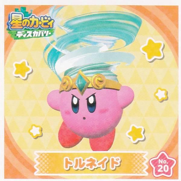 No.20 トルネイド】 星のカービィ ディスカバリー シール