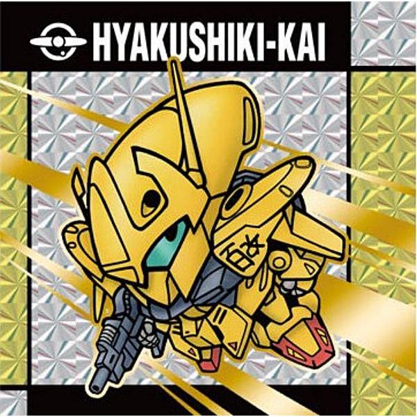 ホロ仕様] No.10 百式改 (R ホロシール)】元祖SDガンダムスナック