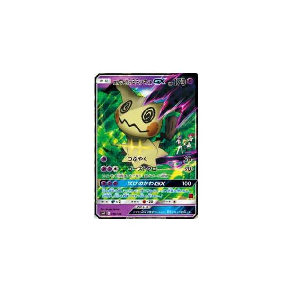 ポケモンカード　ロケット団のミミッキュ　GX プロモ　キラ　010/026 ロケット団のミミッキュGX(RR仕様)【-】{010/026}