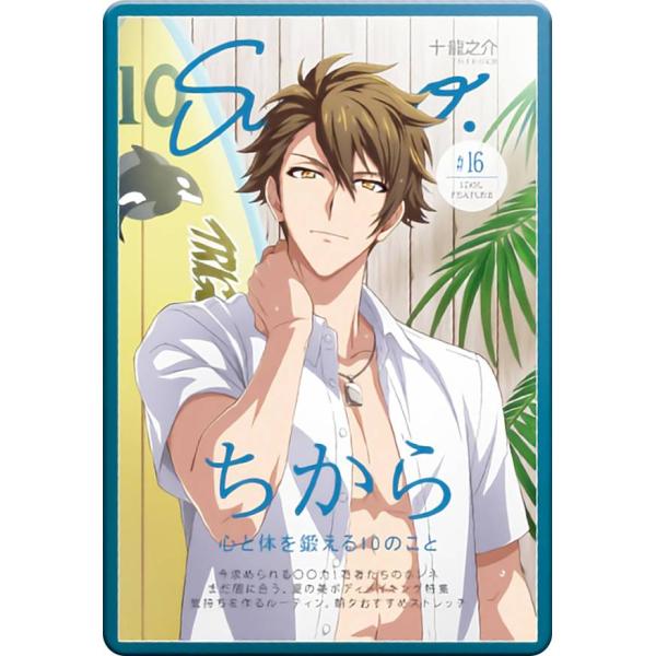 19-26 十龍之介】 アイドリッシュセブン メタルカード