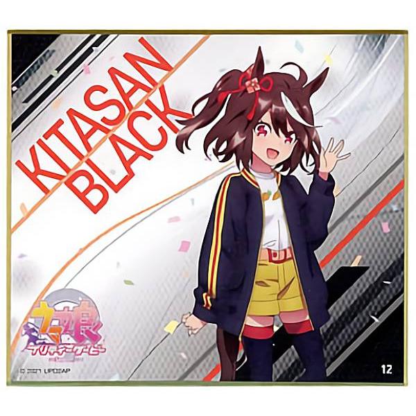 キタサンブラック (ノーマル) 】 ウマ娘 プリティーダービー キタサンブラック (ノーマル) 】 ウマ娘 プリティーダービー