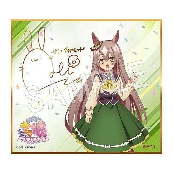 サトノダイヤモンド (金箔プリントサイン) 】 ウマ娘 プリティー 