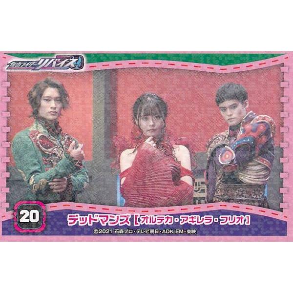 20 デッドマンズ [オルテガ・アギレラ・フリオ]】 仮面ライダー