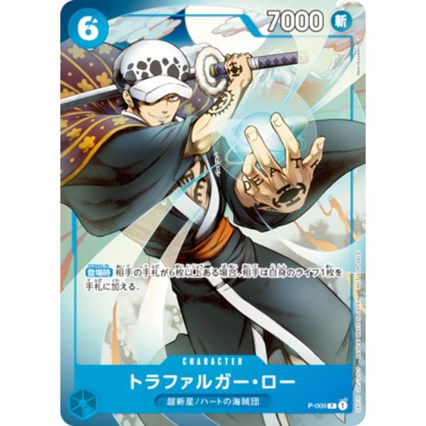 ワンピースカードゲーム P-009 トラファルガー・ロー (P プロモ