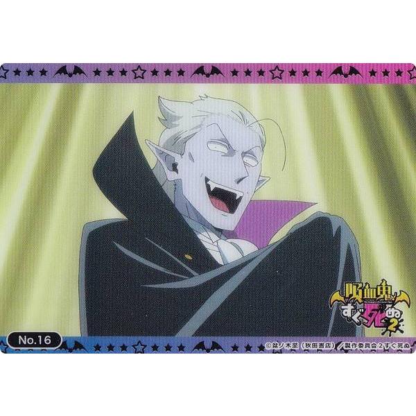 吸血鬼すぐ死ぬ　ドラウス　フレグランス(お値下げしました) primaniacs】吸血鬼すぐ死ぬ フレグランス ドラウス