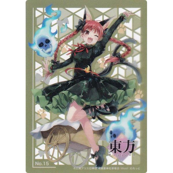 東方Project 火焔猫燐 lead-netstore_092303s78tctt15