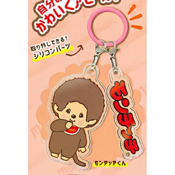 モンチッチくん】 モンチッチ めじるしアクリルチャーム : トレカ