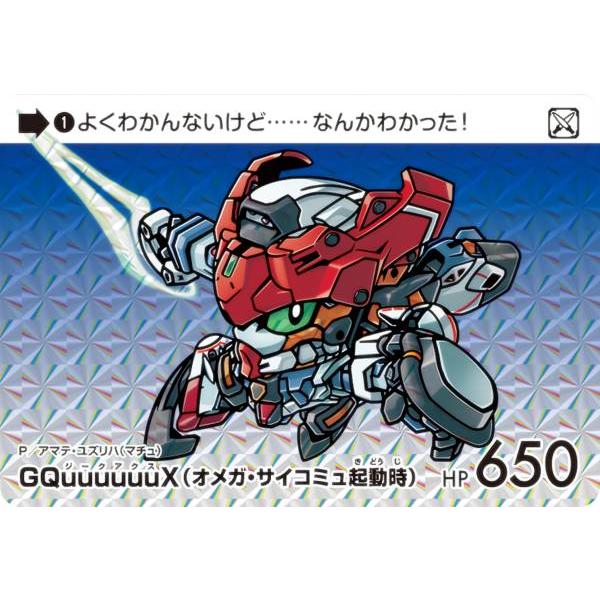 1 ジークアクス(オメガ・サイコミュ起動時) (P プリズム