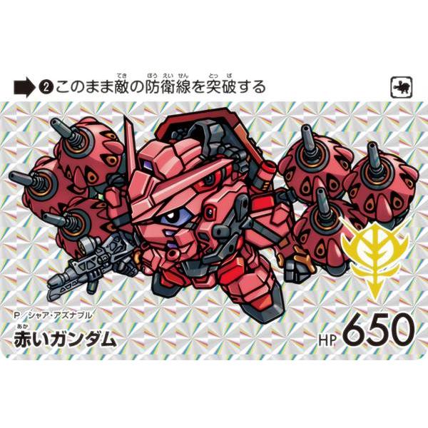 2 赤いガンダム (P プリズム) 】 カードダス ガンダム セレクション